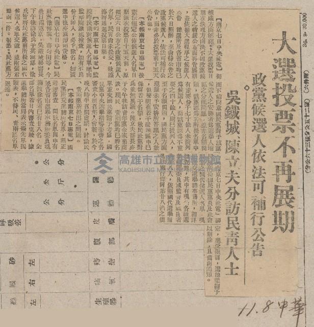 國際國內記事剪報集藏品圖，第77張