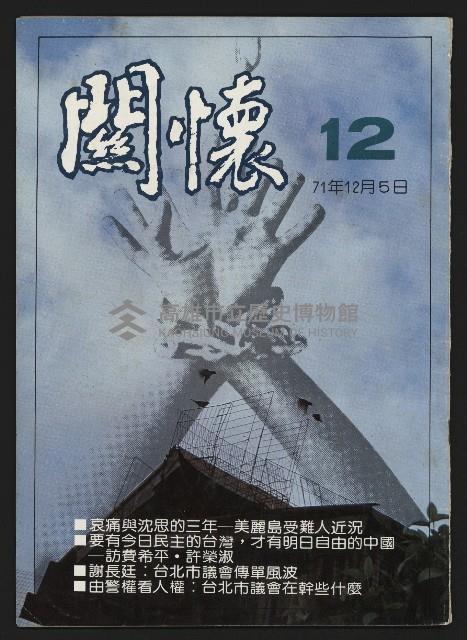 《關懷NO.12》藏品圖，第1張