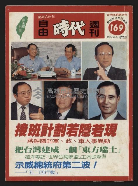 《自由時代週刊NO.169》藏品圖，第1張