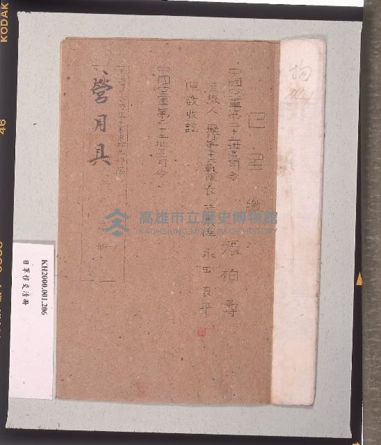 臺灣日本陸軍臺東地區部隊營用具呈繳清冊藏品圖，第2張