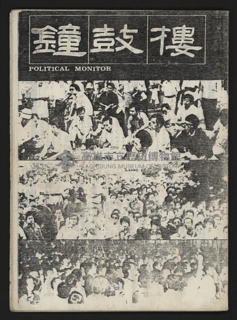 《鐘鼓樓》藏品圖，第1張