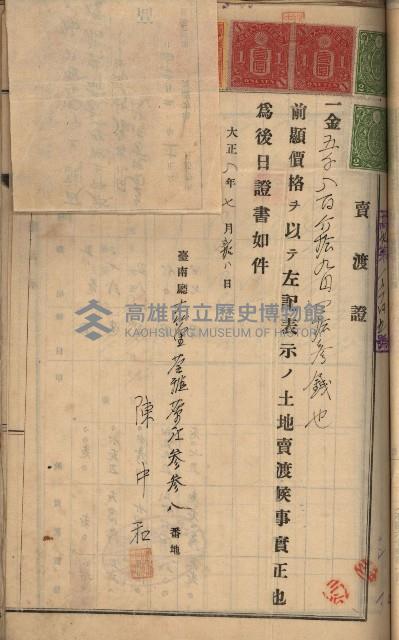 州財產－罹災救助買收土地登記藏品圖，第413張