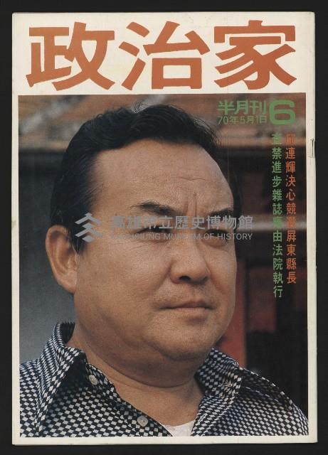 《政治家半月刊NO.6》藏品圖，第1張