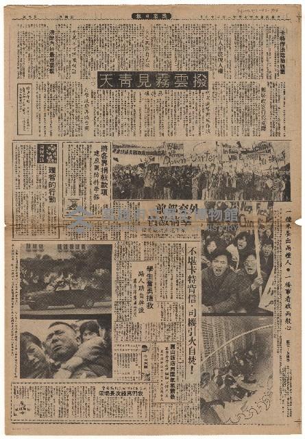 撥雲霧見青天（上）藏品圖，第1張