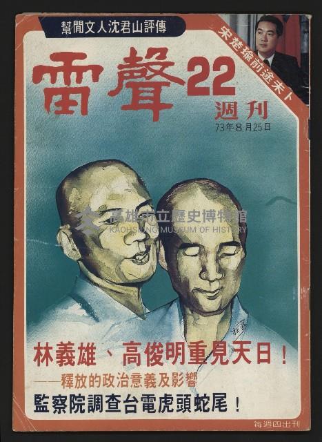 《雷聲週刊第22期》藏品圖，第1張