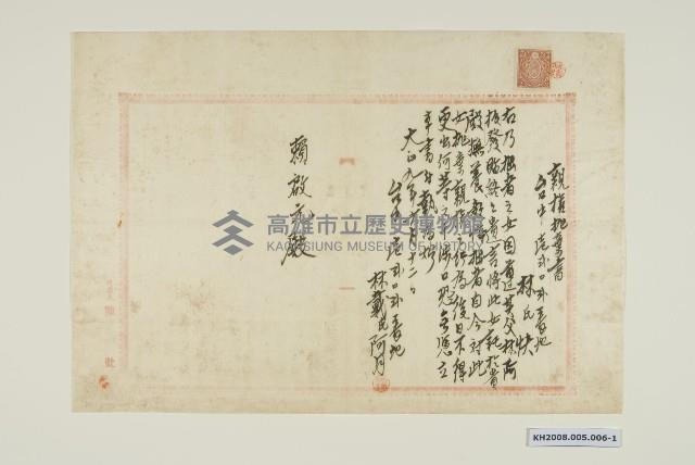 親權拋棄書藏品圖，第1張