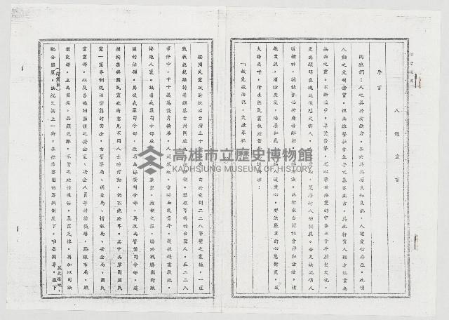 蘇秋鎮人道宣言藏品圖，第1張