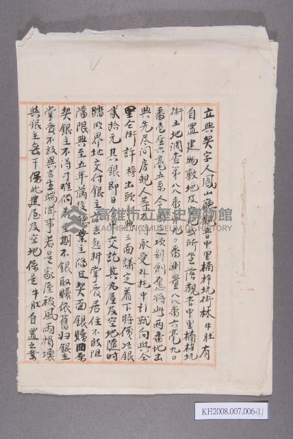 土地契約藏品圖，第1張