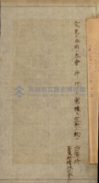 雜件綴（林野）藏品圖，第7張