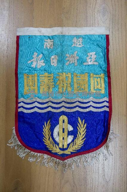 地方自治相關與祝壽團致高雄市政府之錦旗藏品圖，第5張