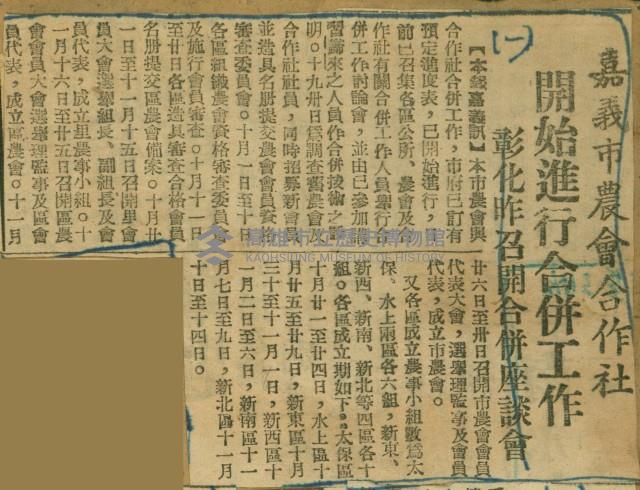 謝掙強任嘉義市長期間市政相關剪報集藏品圖，第50張