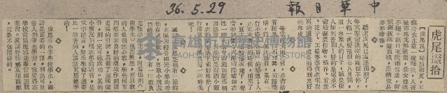 謝掙強任虎尾區長期間市政相關剪報藏品圖，第17張