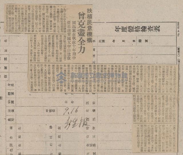 國際國內記事剪報集藏品圖，第12張