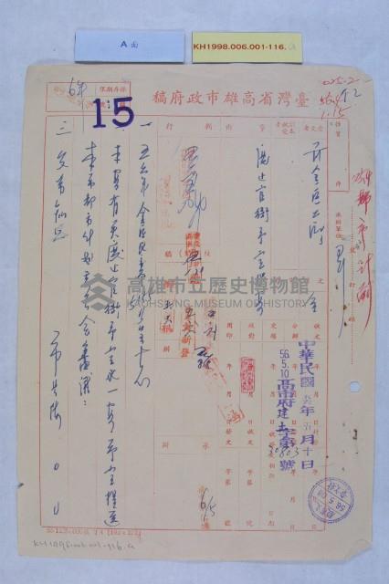 廢止前金區官衙用地藏品圖，第1張