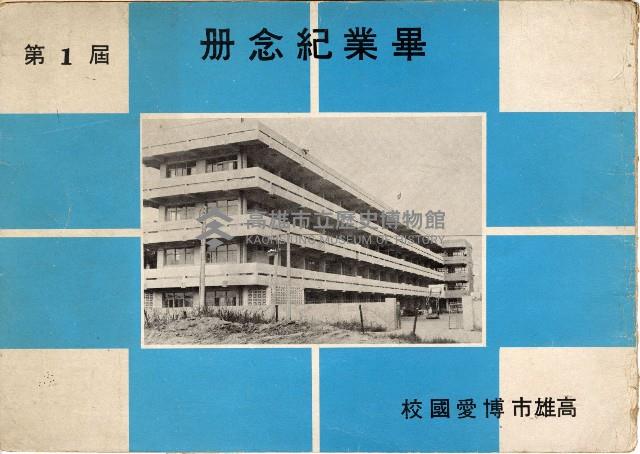 登錄號:KH2006.016.0016藏品圖，第1張