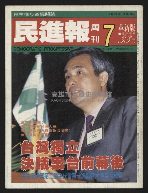 《民進報周刊NO.7》藏品圖，第1張