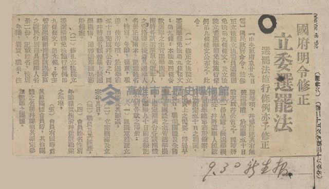 國際國內記事剪報集藏品圖，第43張