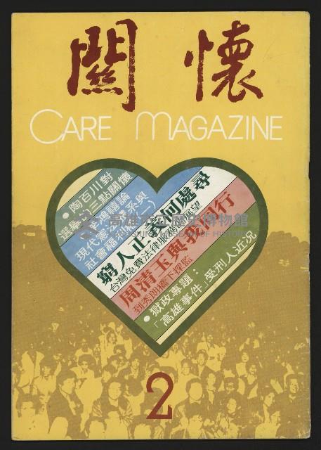 《關懷NO.2》藏品圖，第1張