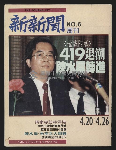 《新新聞周刊NO.6》藏品圖，第1張