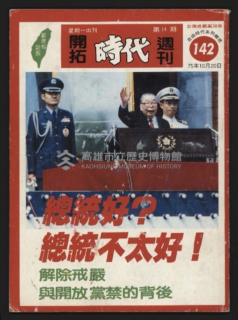 《開拓時代週刊NO.142》藏品圖，第1張