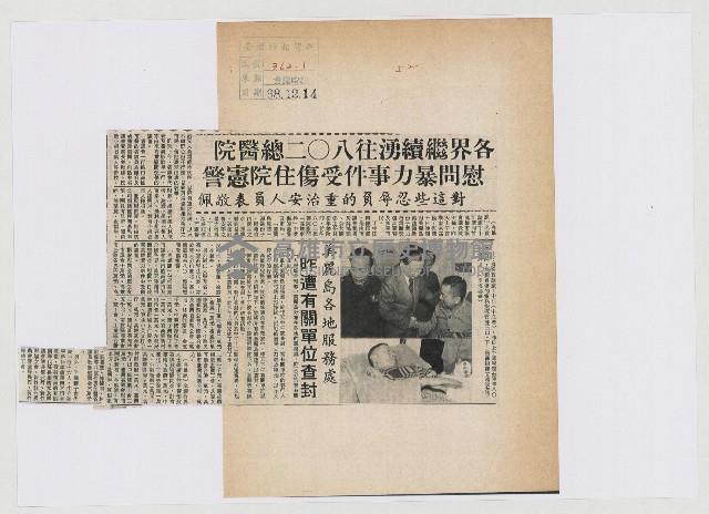 各界繼續湧往八○二總醫院 慰問暴力事件受傷住院憲警藏品圖，第1張