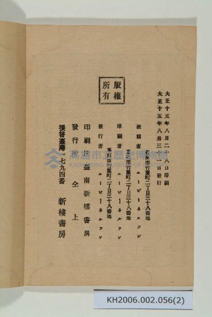 《通俗教育讀本》藏品圖，第2張