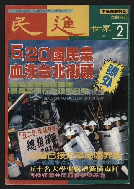 《民進世界NO.2》藏品圖，第1張
