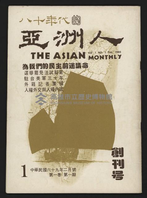 《八十年代的亞洲人NO.1》藏品圖，第1張