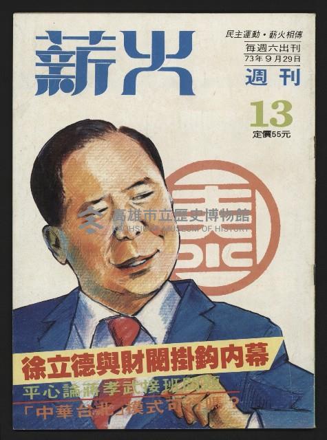 《薪火週刊NO.13》藏品圖，第1張