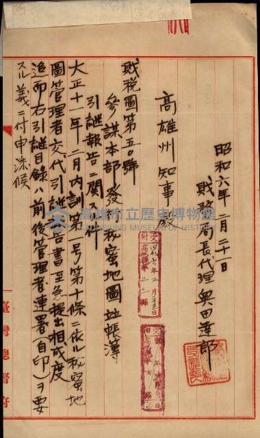 祕密地圖ニ關スル書類（高雄州）藏品圖，第248張