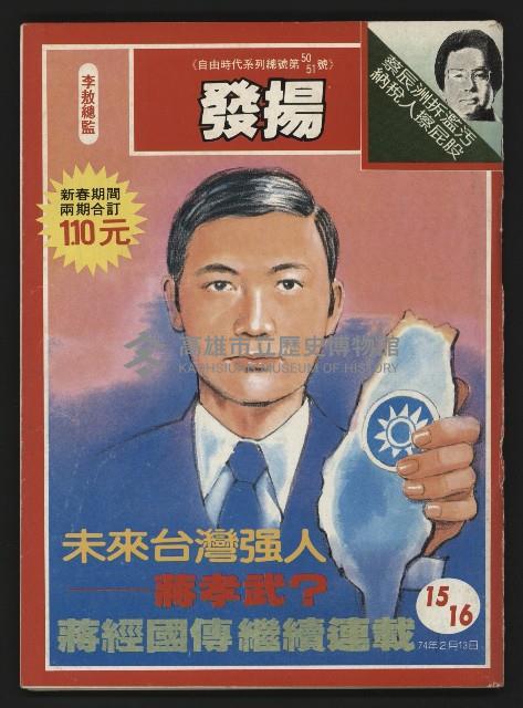 《發揚週刊NO.15、16》藏品圖，第1張