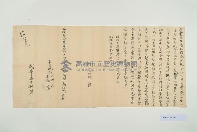 光緒33年12月27日高仁作立賣斷契藏品圖，第1張