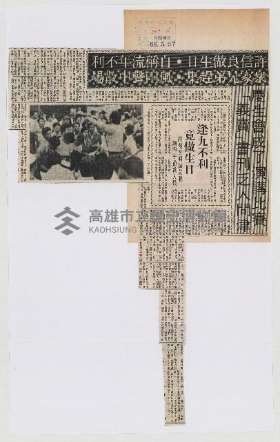 許信良做生日‧自稱流年不利眾家兄弟趕集‧風雨聲中散場。藏品圖，第1張