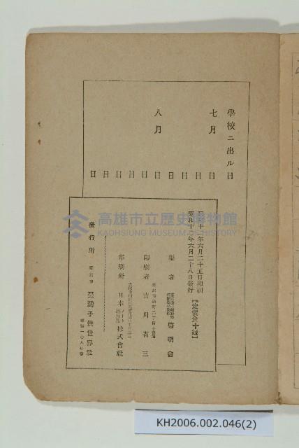 《公學校 ナツヤスミノトモ 第二學年》（暑假之友）藏品圖，第2張