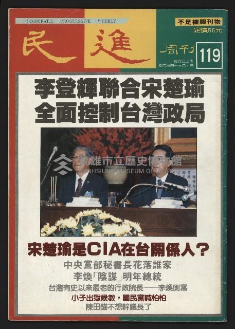 《民進周刊NO.119》藏品圖，第1張
