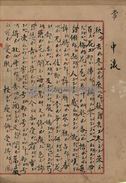 手抄曲譜-4藏品圖，第1張