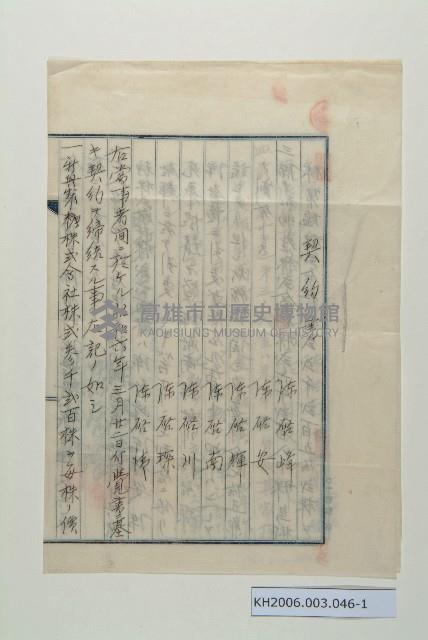 陳啟清契約書及覺書藏品圖，第1張