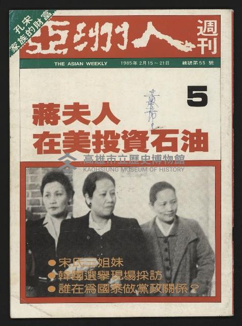 《亞洲人週刊NO.5》藏品圖，第1張