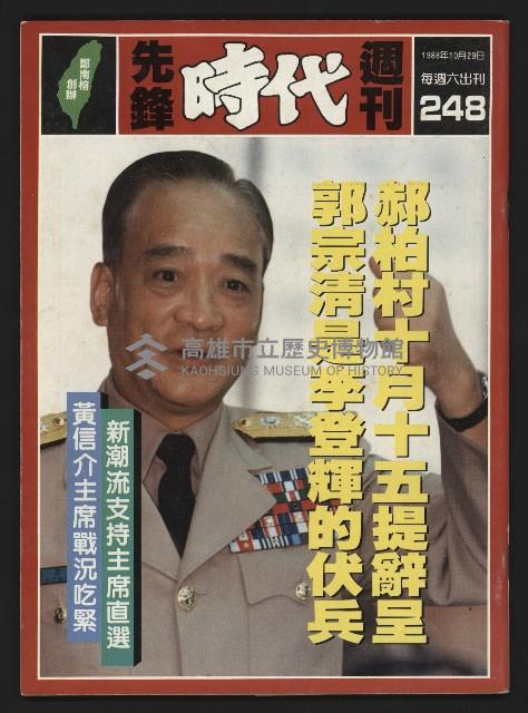 《先鋒時代週刊NO.248》藏品圖，第1張