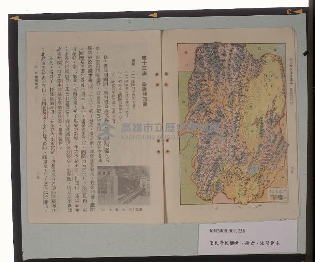 《國民學校地理課本》高級第三冊（暫用本）藏品圖，第2張