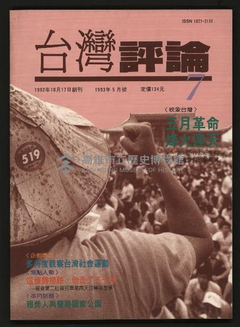 《台灣評論NO.7》藏品圖，第1張