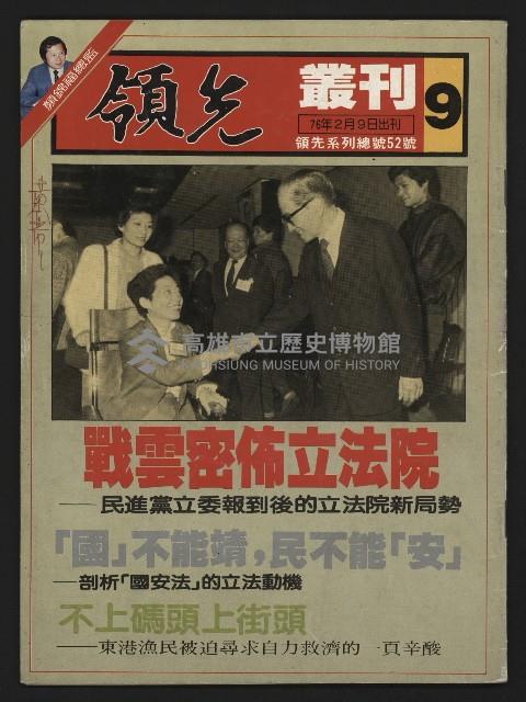 《領先叢刊NO.9》藏品圖，第1張