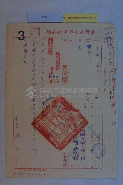 高雄郵局函索都市計畫說明書藏品圖，第1張