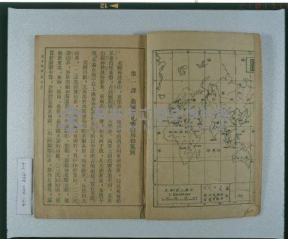《高級小學適用地理第四冊》藏品圖，第2張