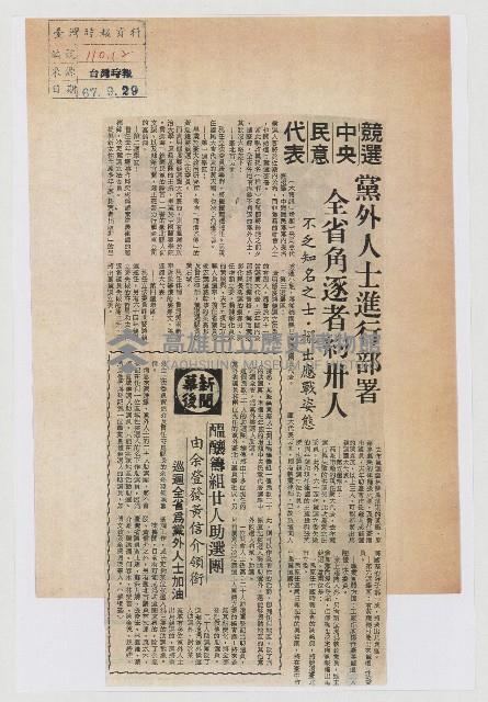 黨外人士進行部署 全省角逐者約卅人藏品圖，第1張