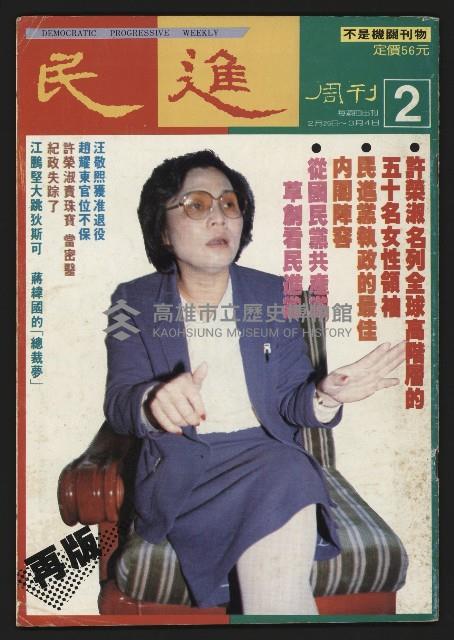 《民進周刊NO.2》藏品圖，第1張
