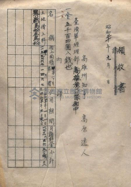 州有地臺灣軍借上契約綴藏品圖，第39張