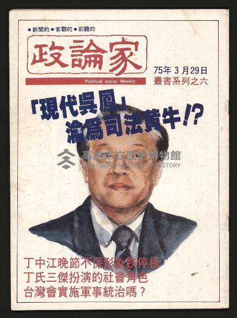 《政論家NO.6》藏品圖，第1張