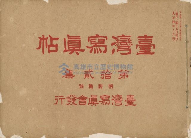 登錄號:KH2003.008.0176藏品圖，第1張