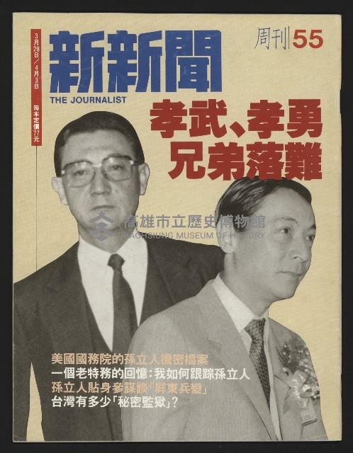 《新新聞周刊NO.55》藏品圖，第1張
